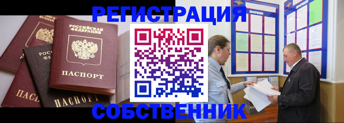 прописка в Протвино