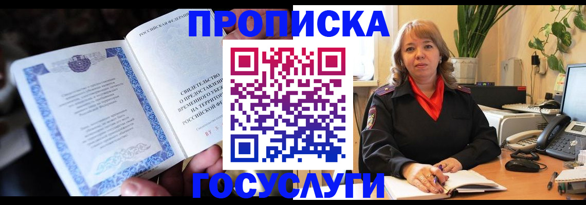 временная регистрация в Протвино