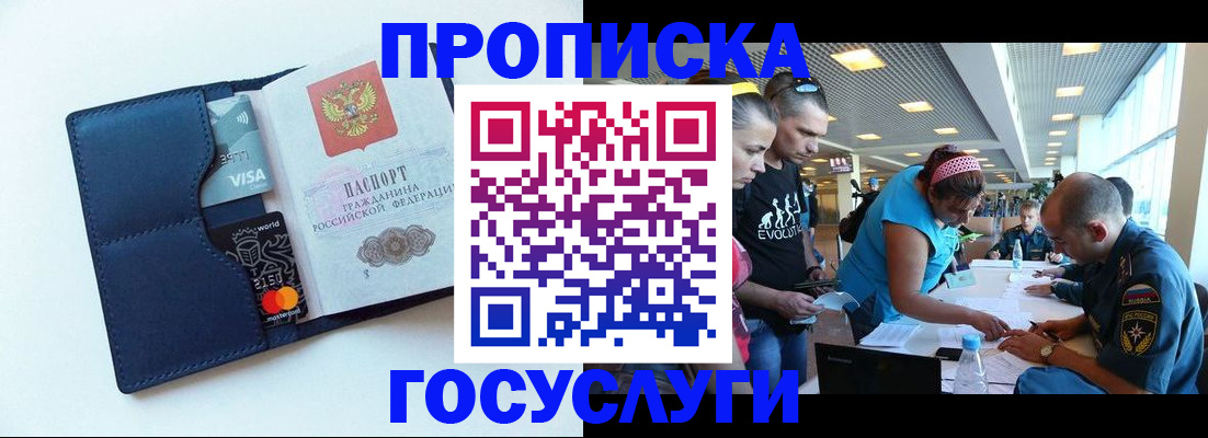 прописка штамп в Протвино