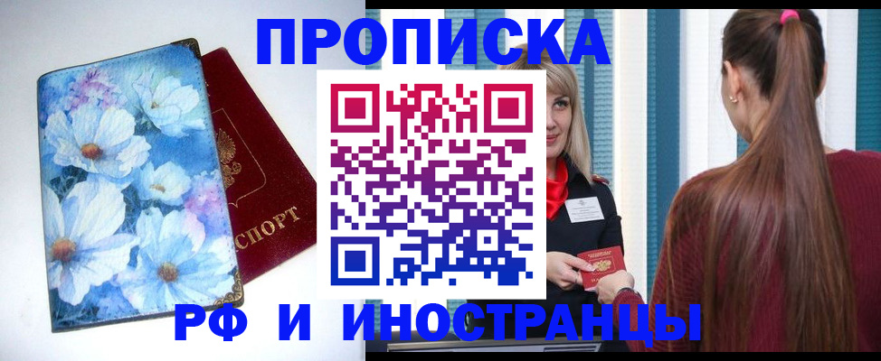 прописка регистрация в Протвино