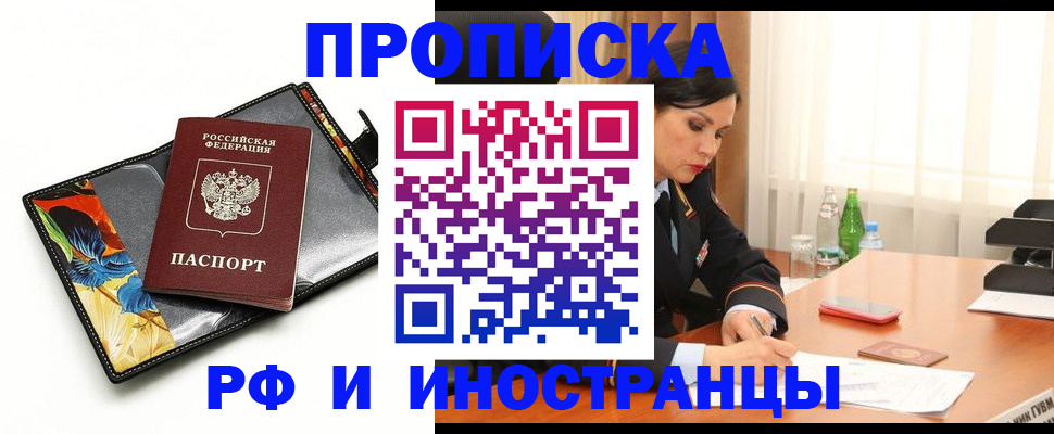 прописка паспорт в Протвино