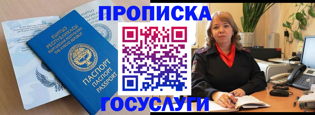прописка ребенка в Протвино