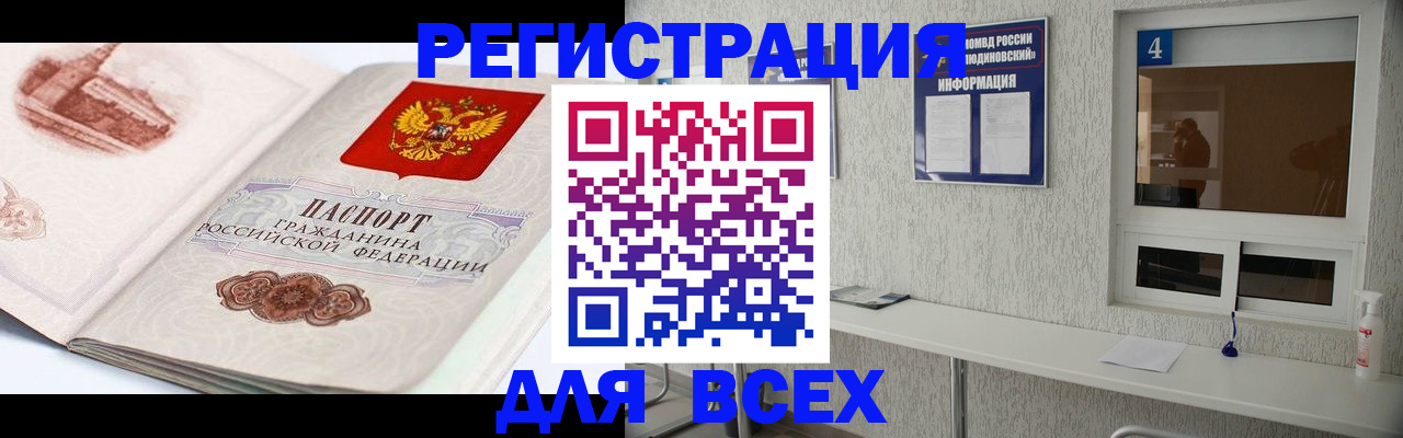 прописка от собственника в Протвино